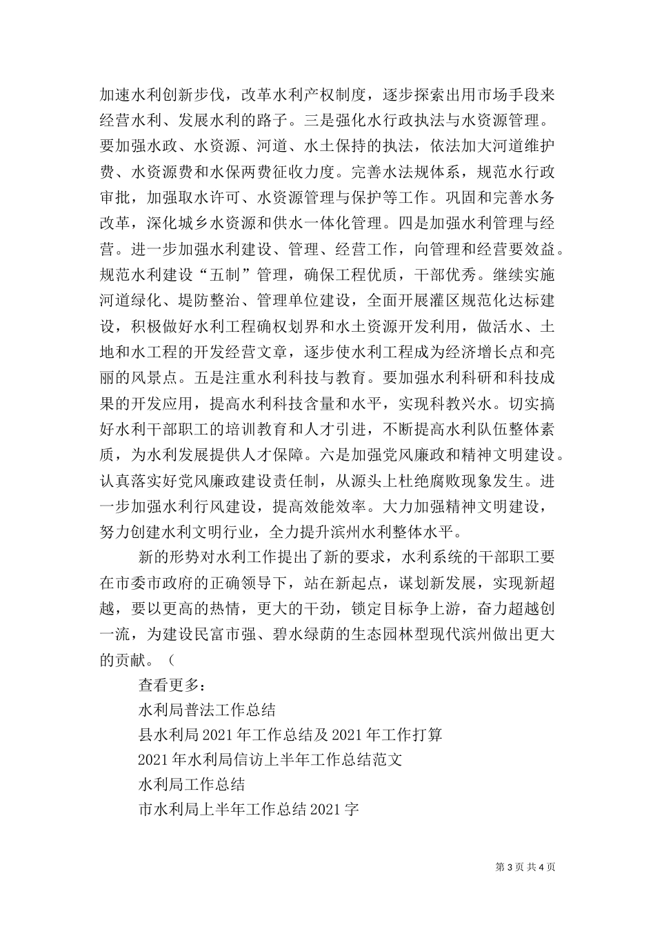 水利局2021年工作总结2021年工作要点_第3页