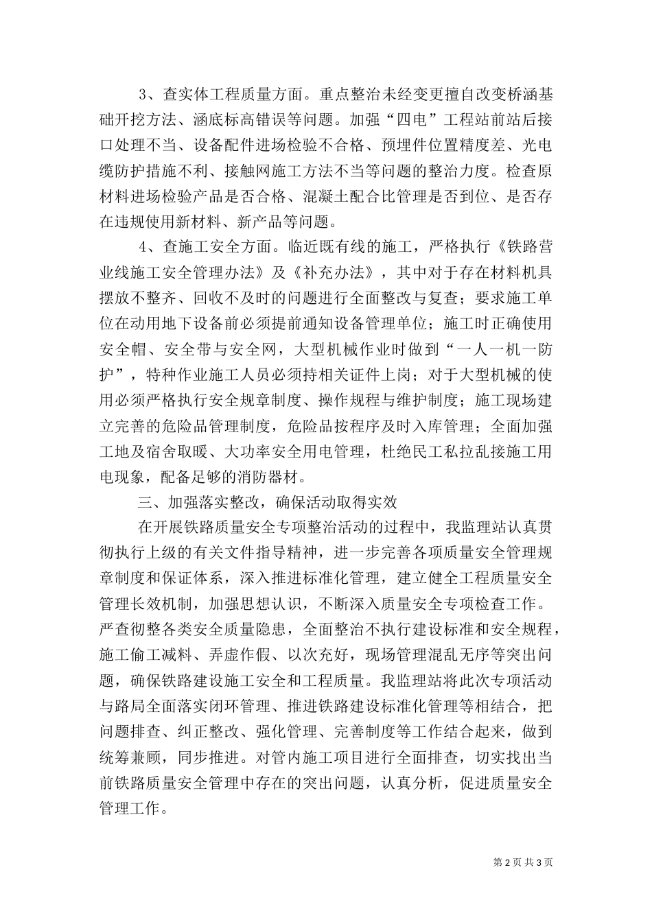 铁路建设工程质量安全专项整治活动总结（二）_第2页