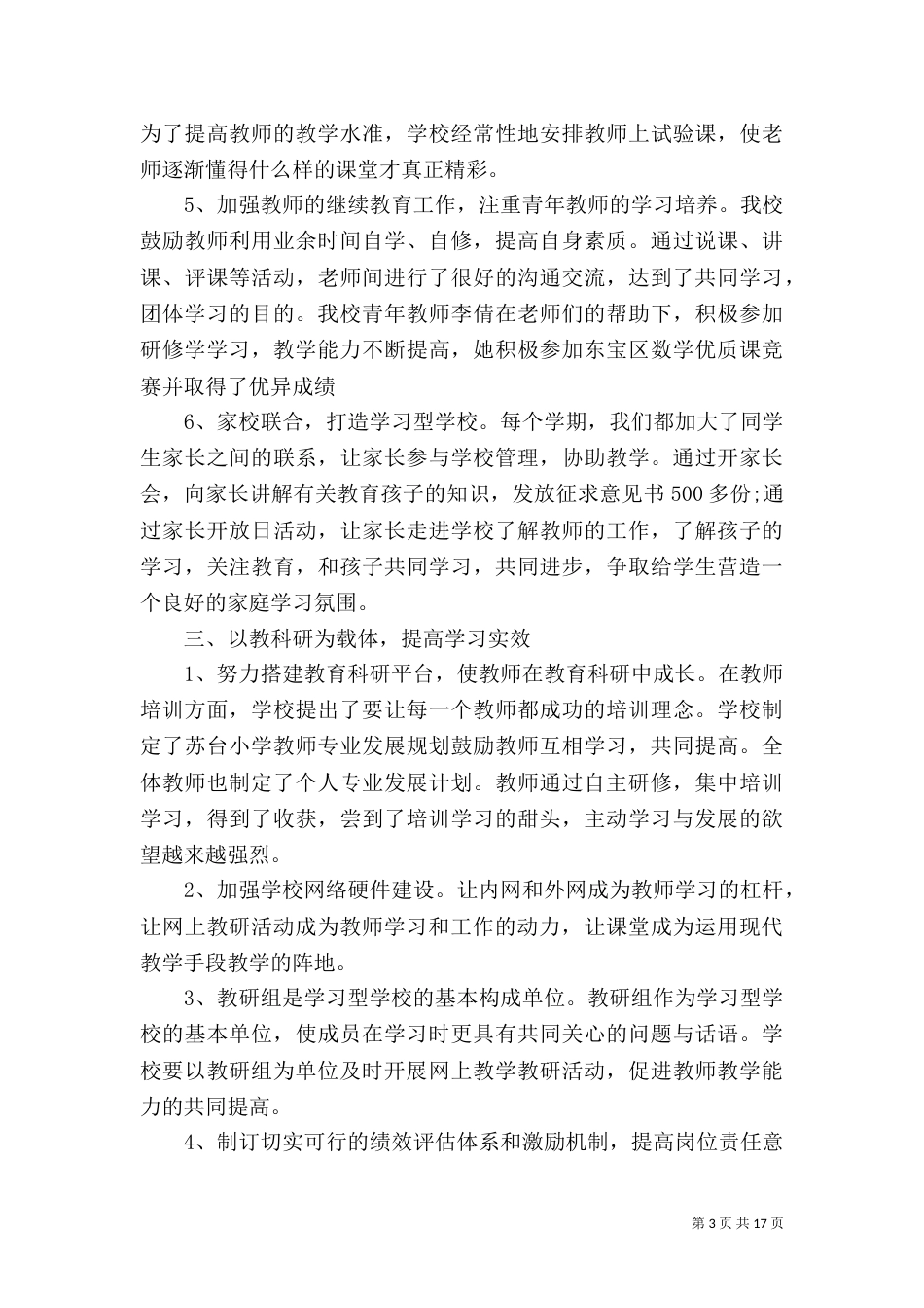 创建自查报告范文4篇_第3页
