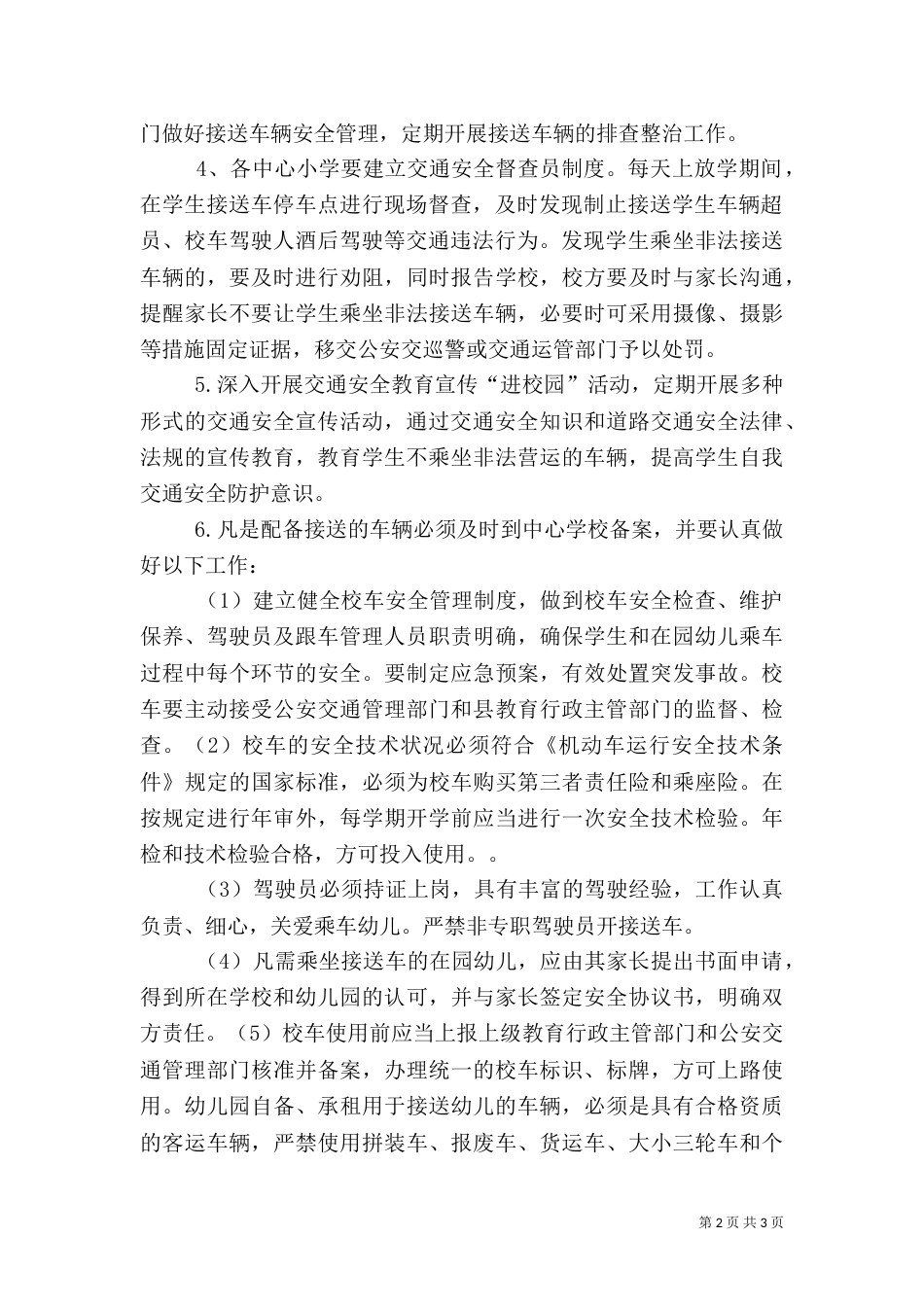 龙岗教育管理中心校车安全管理目标责任书_第2页