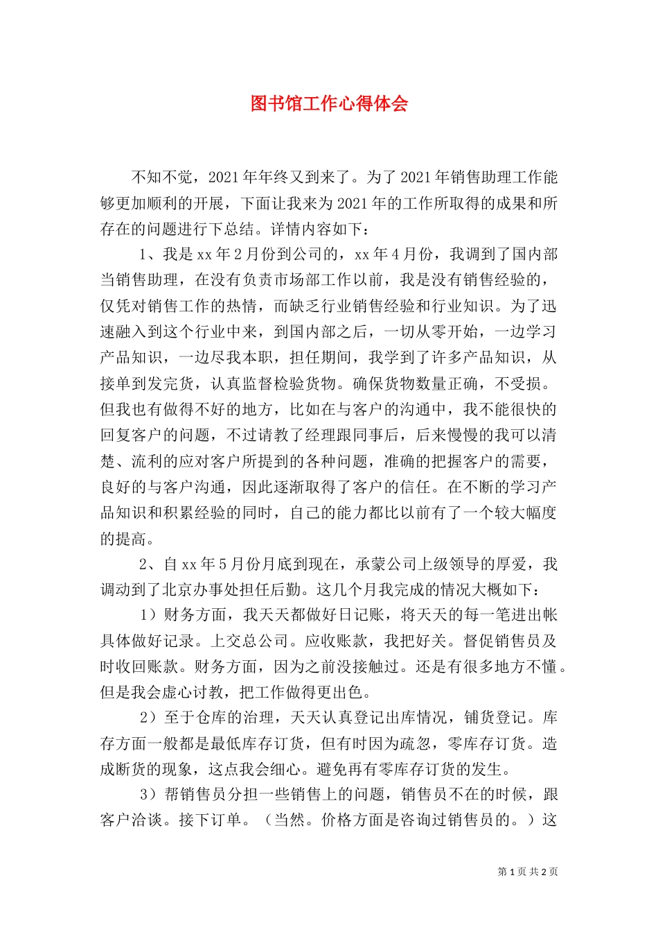 图书馆工作心得体会（四）_第1页