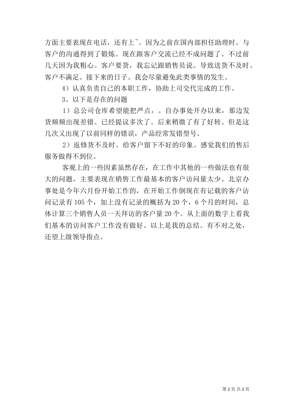 图书馆工作心得体会（四）_第2页