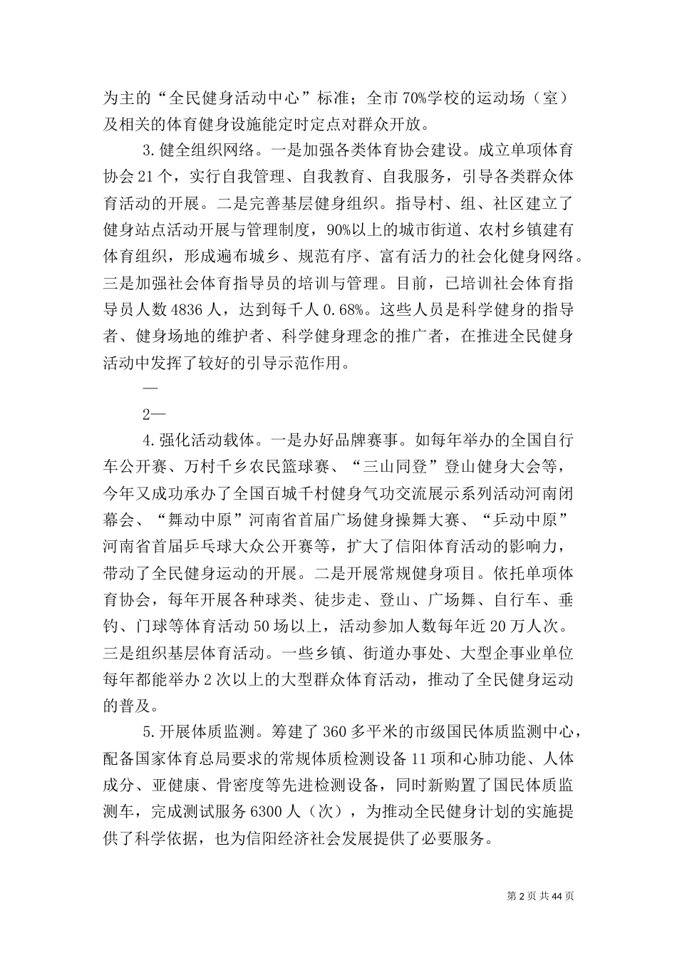 全民健身视察报告[1]_第2页