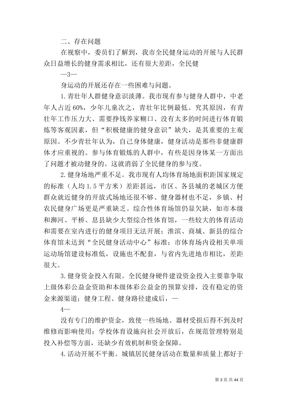 全民健身视察报告[1]_第3页