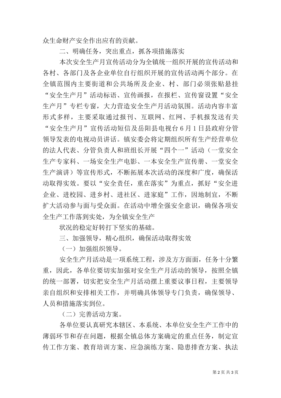 安全生产月校长讲话稿（一）_第2页