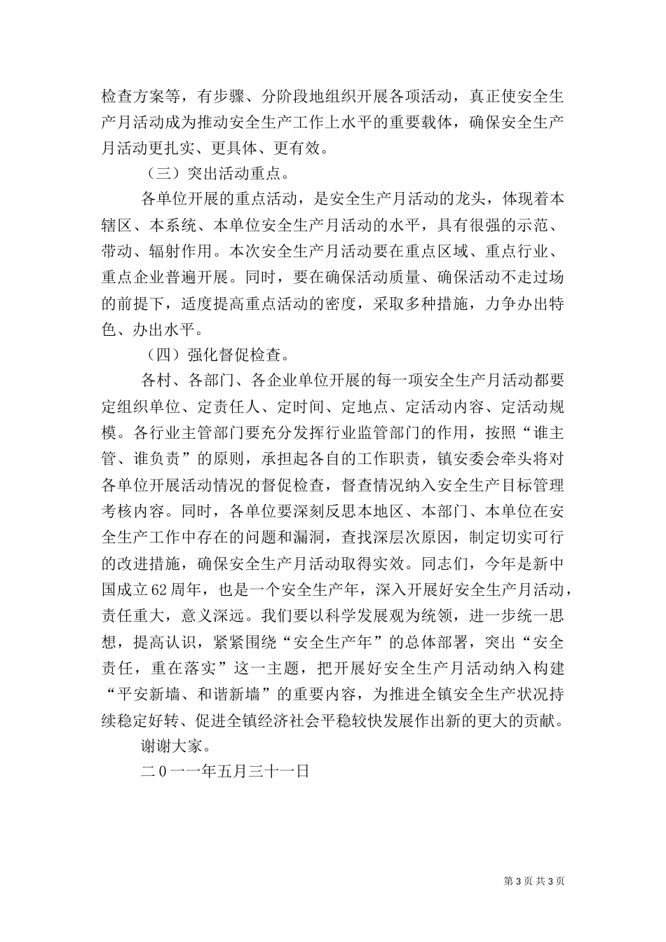 安全生产月校长讲话稿（一）_第3页