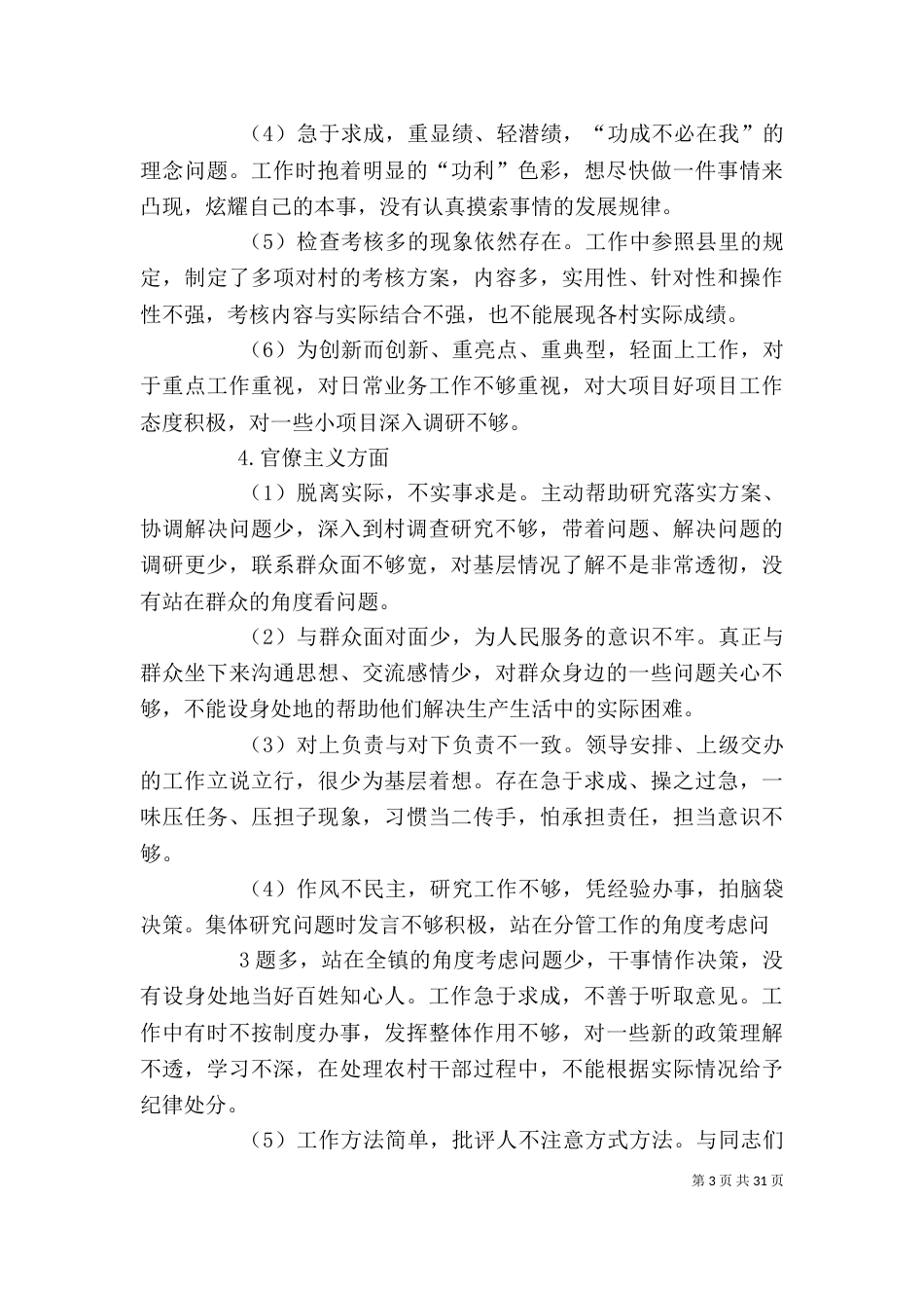 教育实践活动个人整改措施（一）_第3页