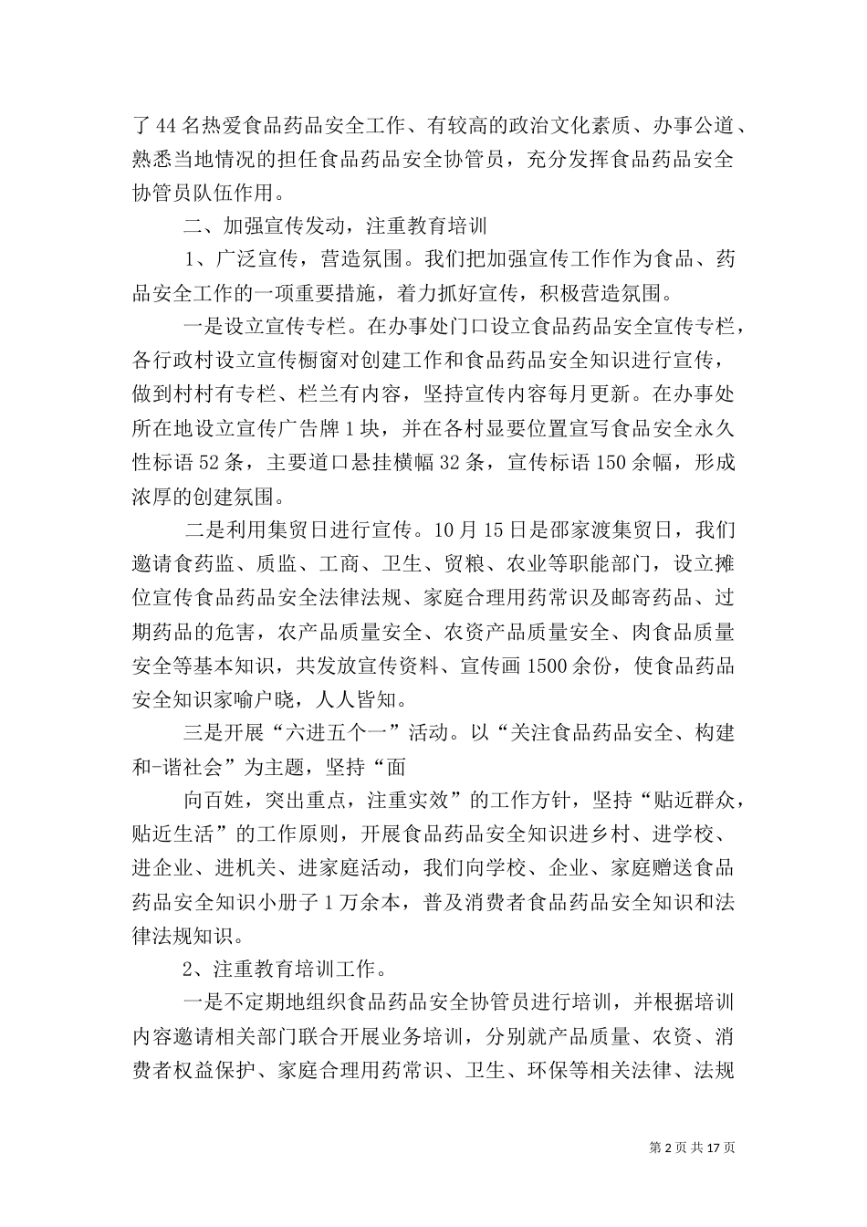 食品药品安全工作总结（三）_第2页