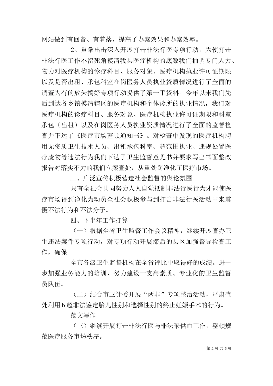医疗卫生个人工作总结_第2页