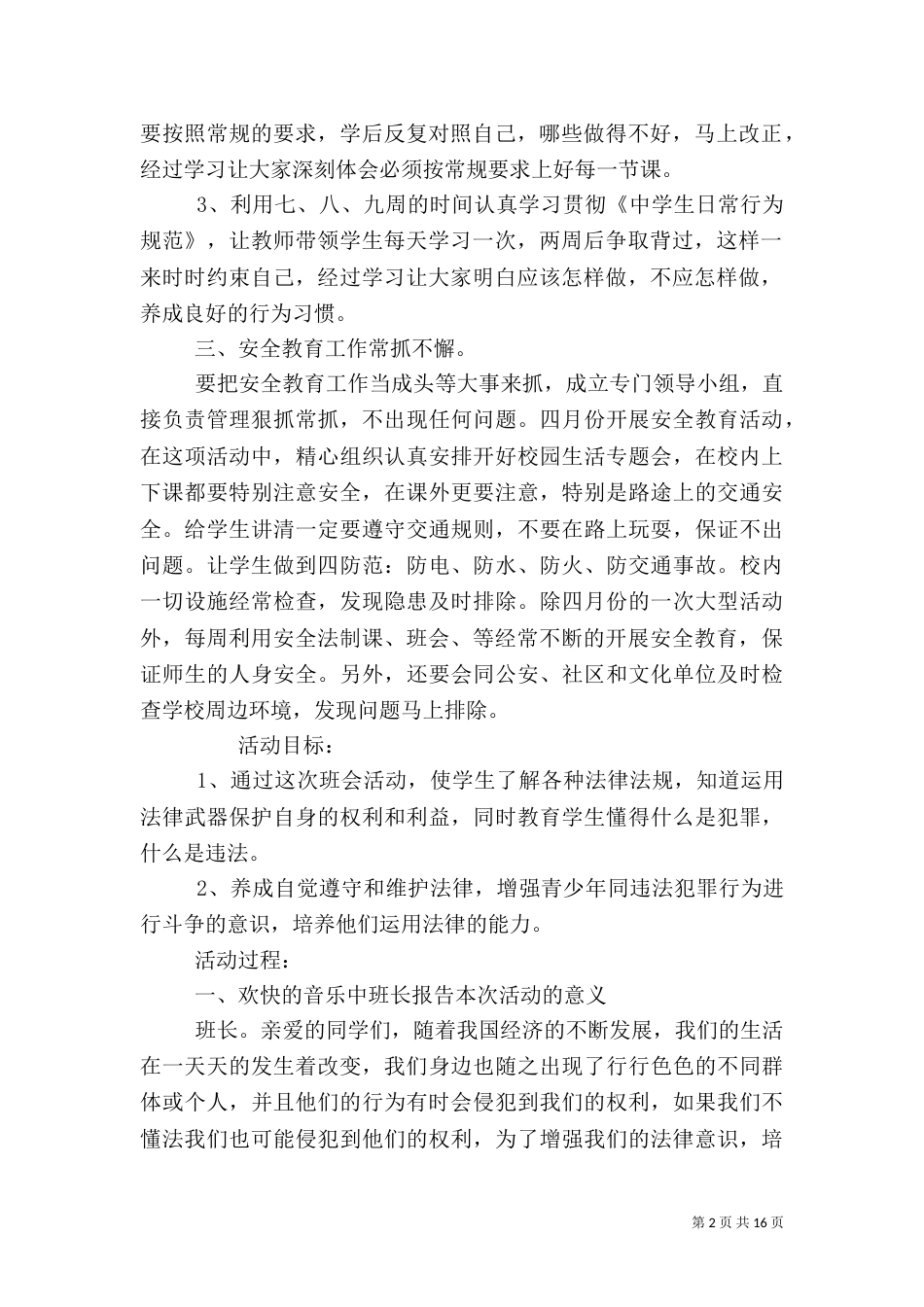 法制安全教育活动方案_第2页