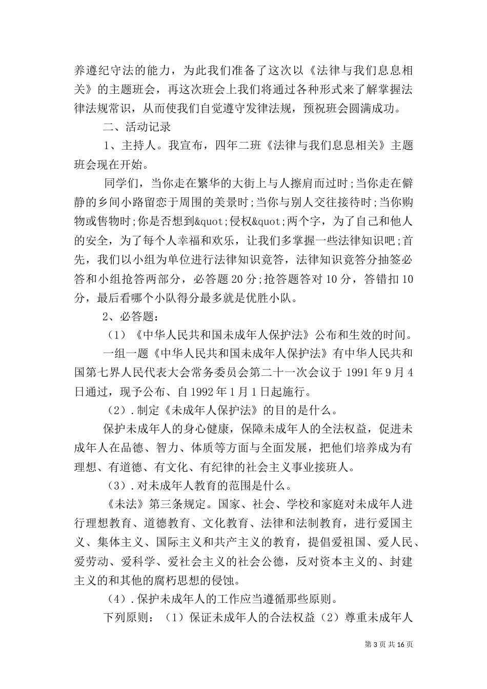 法制安全教育活动方案_第3页