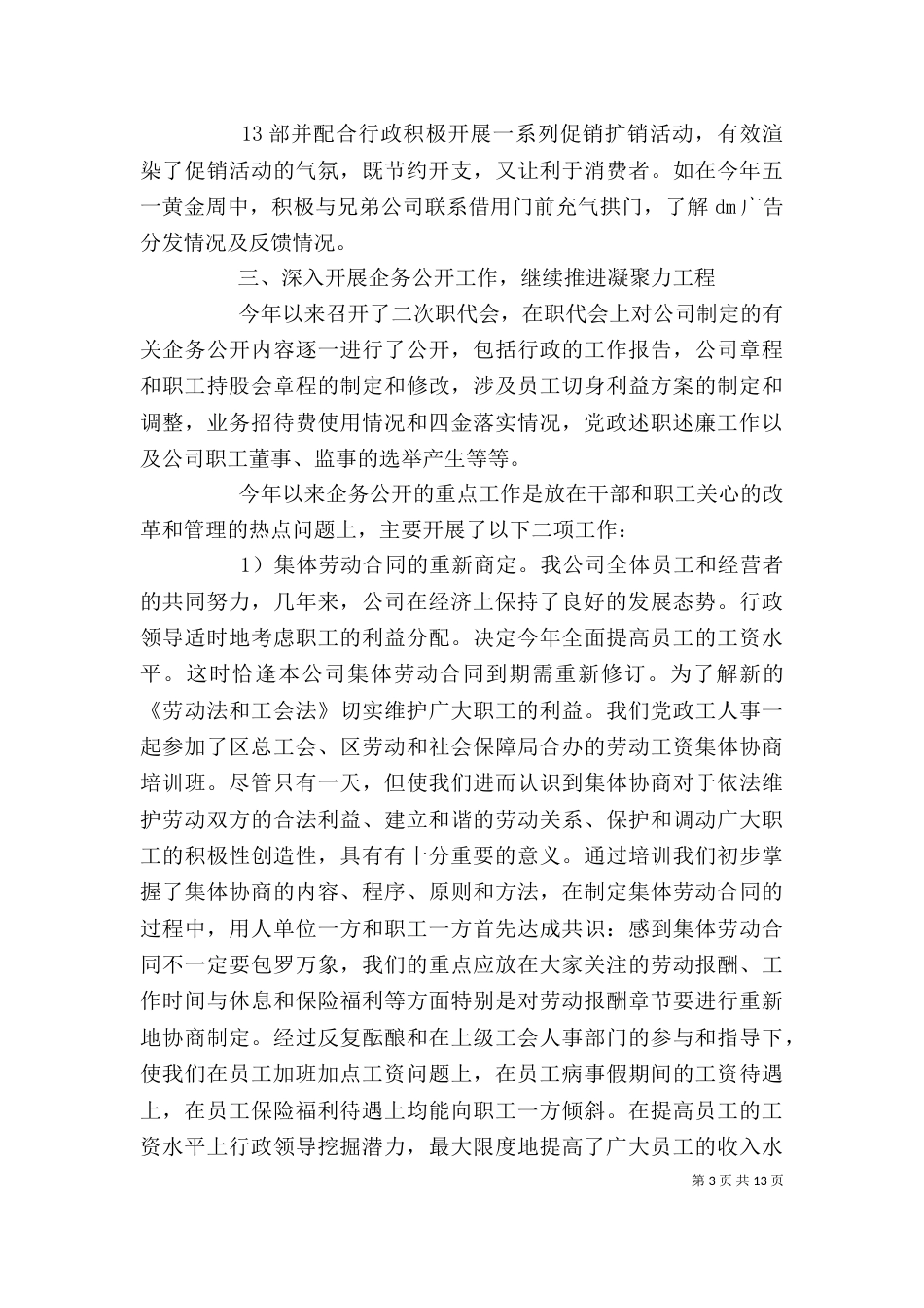 企业支书述职报吉3篇_第3页