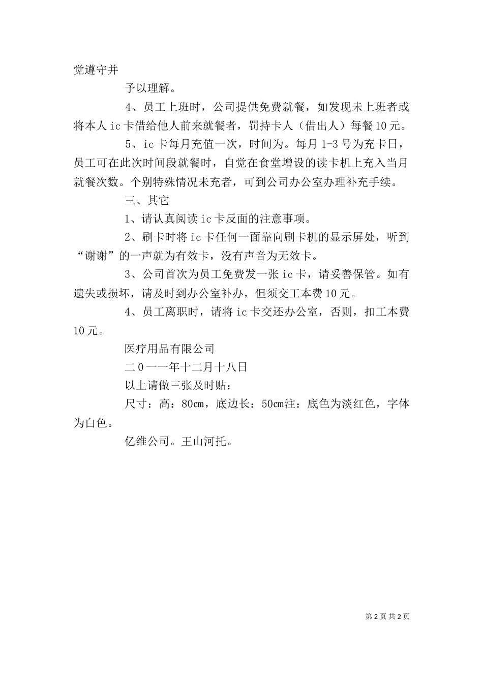 实行三卡心得体会_第2页