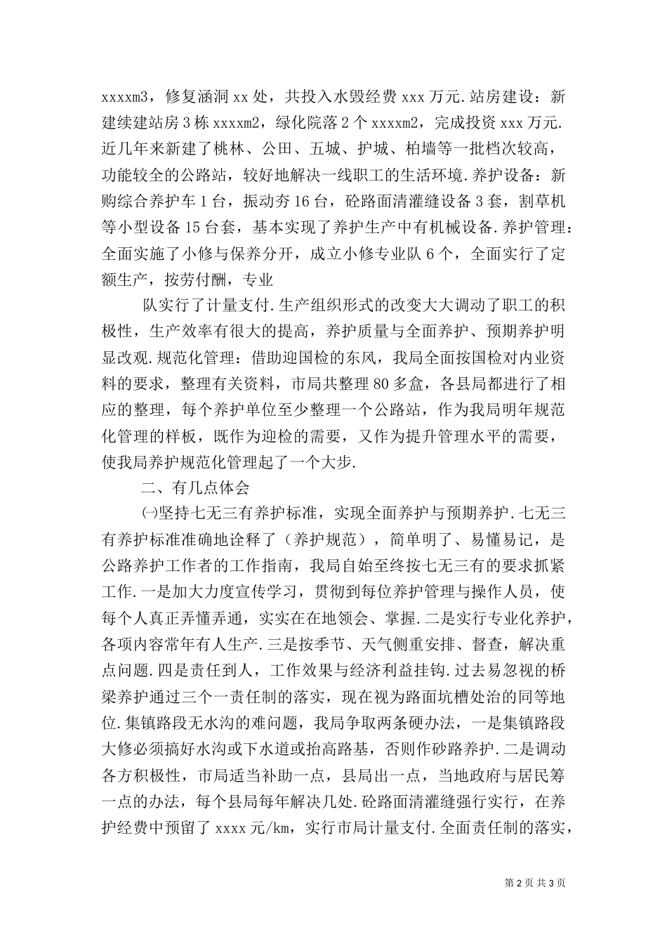 公路养护安全工作总结（一）_第2页