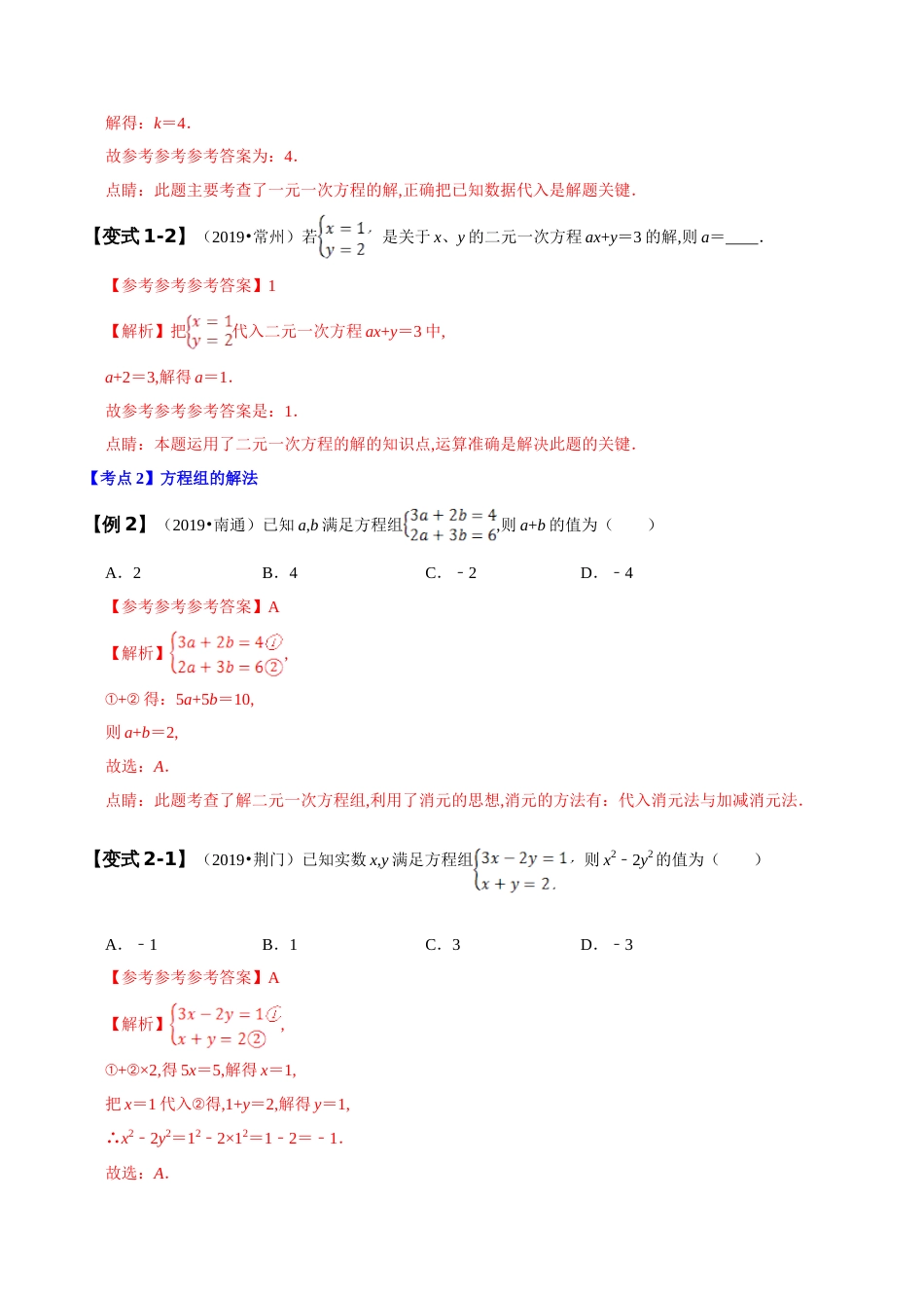 专题02 一次方程（组）的含参及应用问题（解析版）_第2页