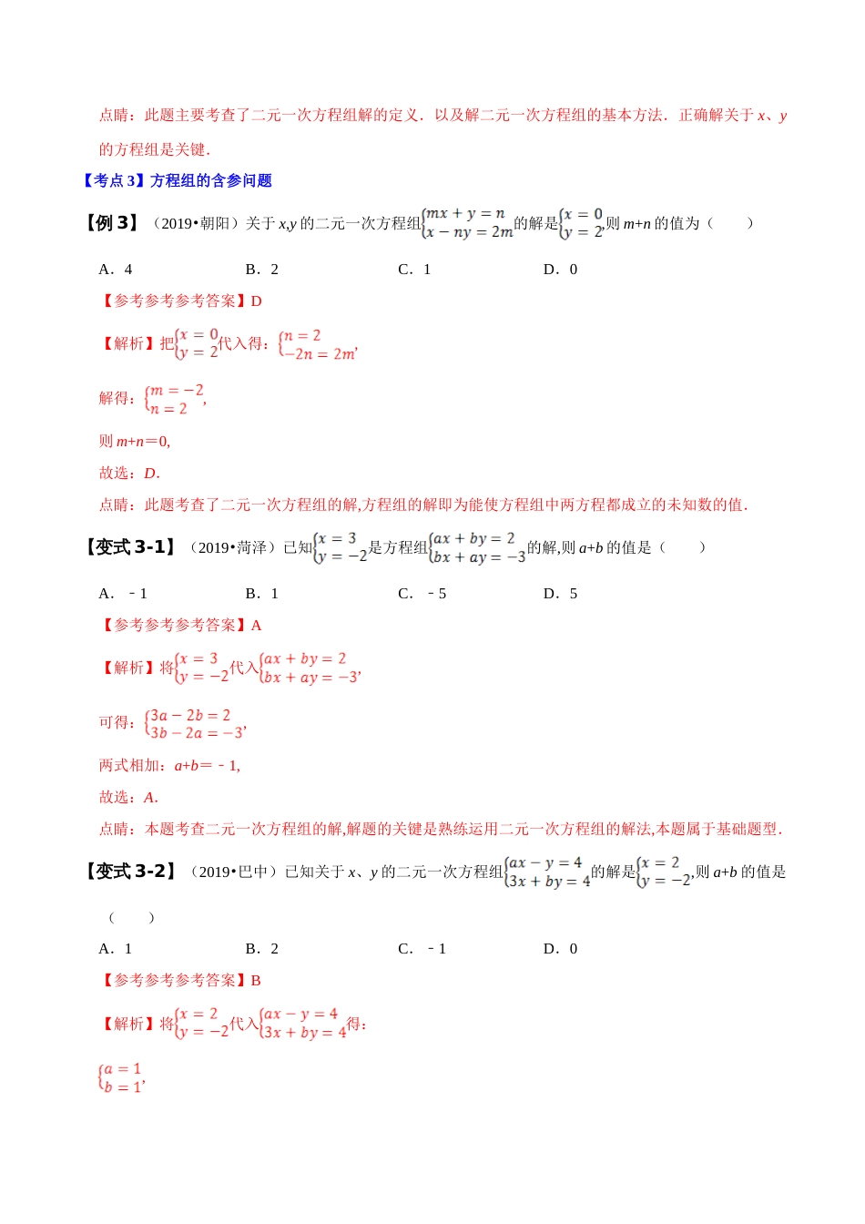 专题02 一次方程（组）的含参及应用问题（解析版）_第3页