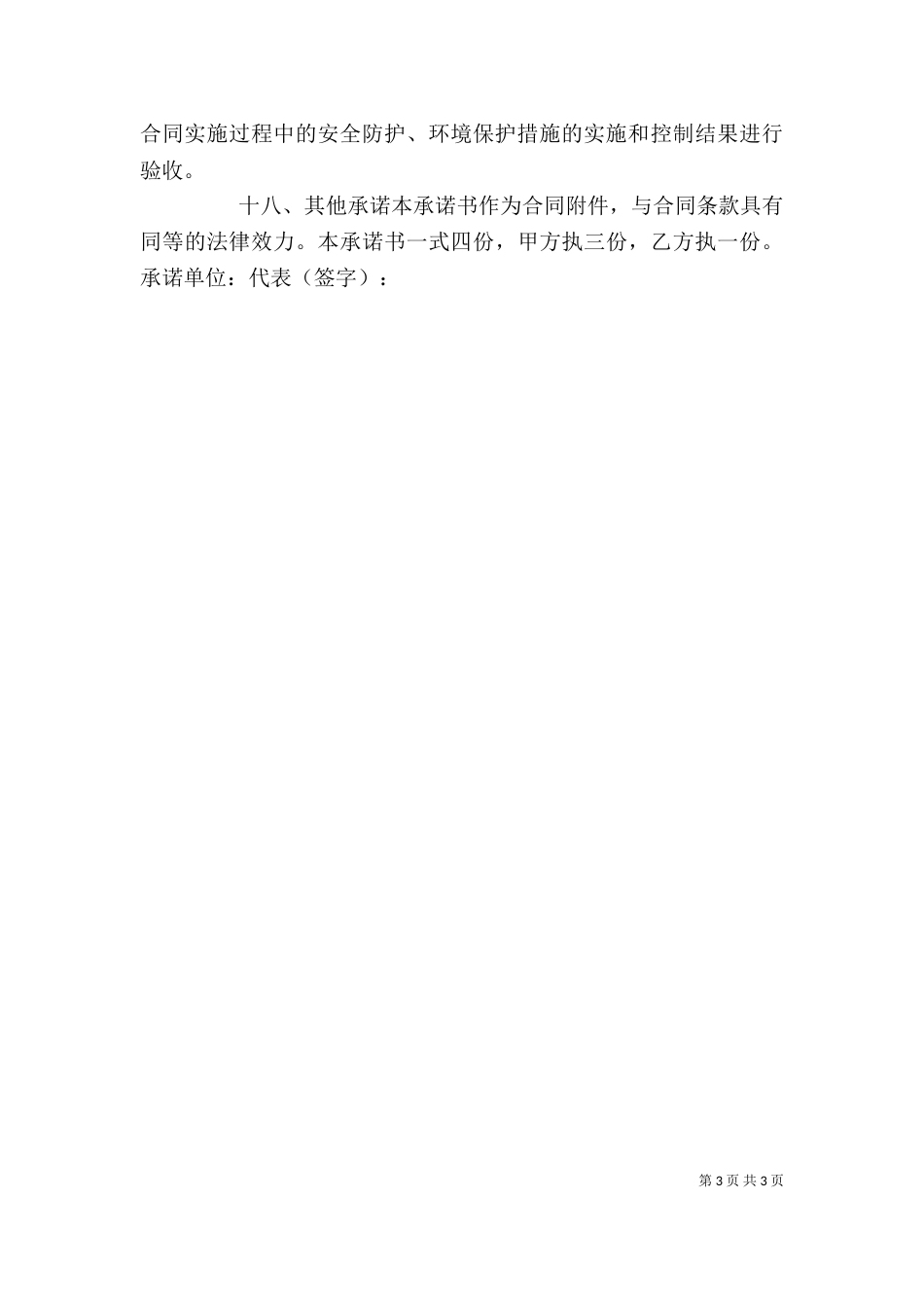 领导安全环保承诺书3篇_第3页