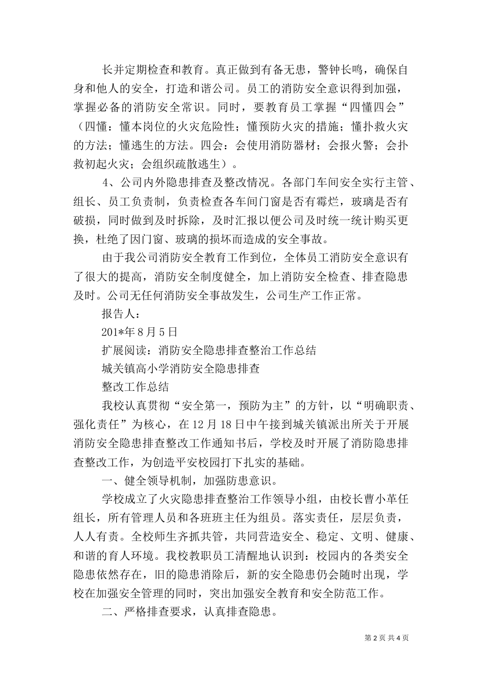 消防安全排查总结报告_第2页