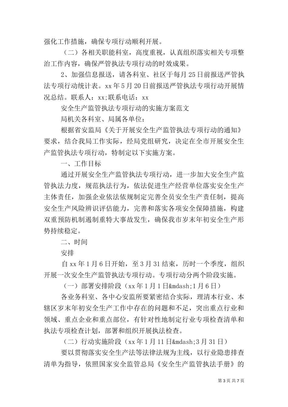 安全生产监管执法专项行动的实施方案_第3页