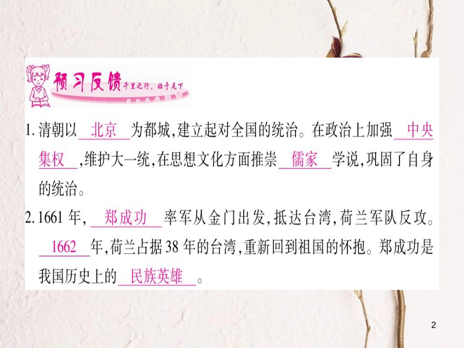 七年级历史下册 第三单元 明清时期 统一多民族国家的巩固与发展 第18课 统一多民族国家的巩固和发展课件 新人教版_第2页