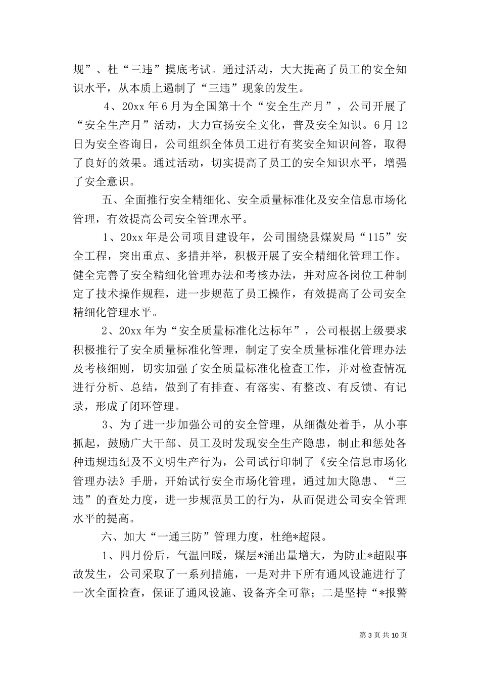 安全生产二季度工作总结三篇_第3页