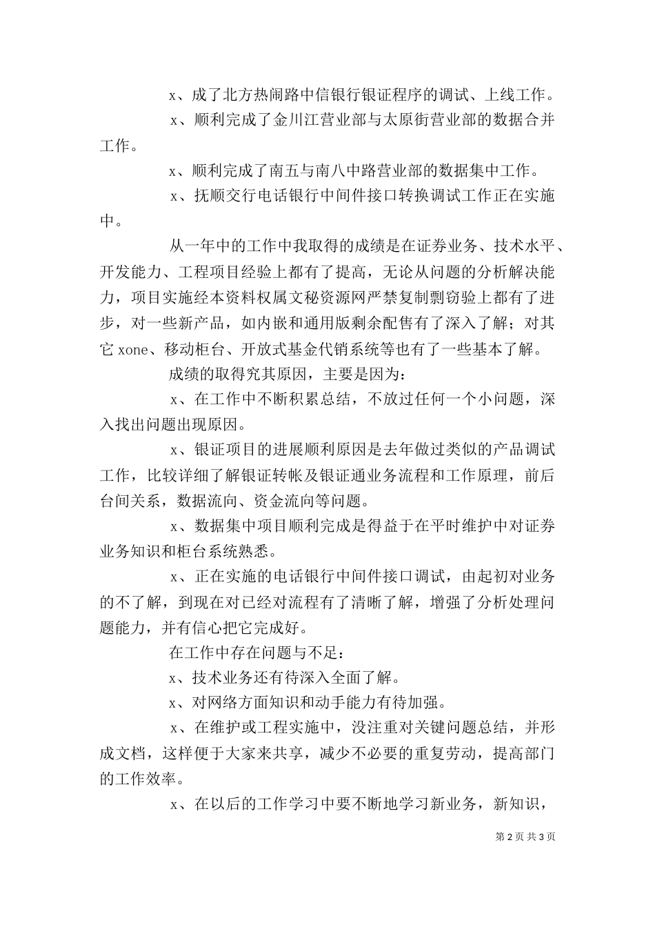 年度证券公司个人工作总结_第2页