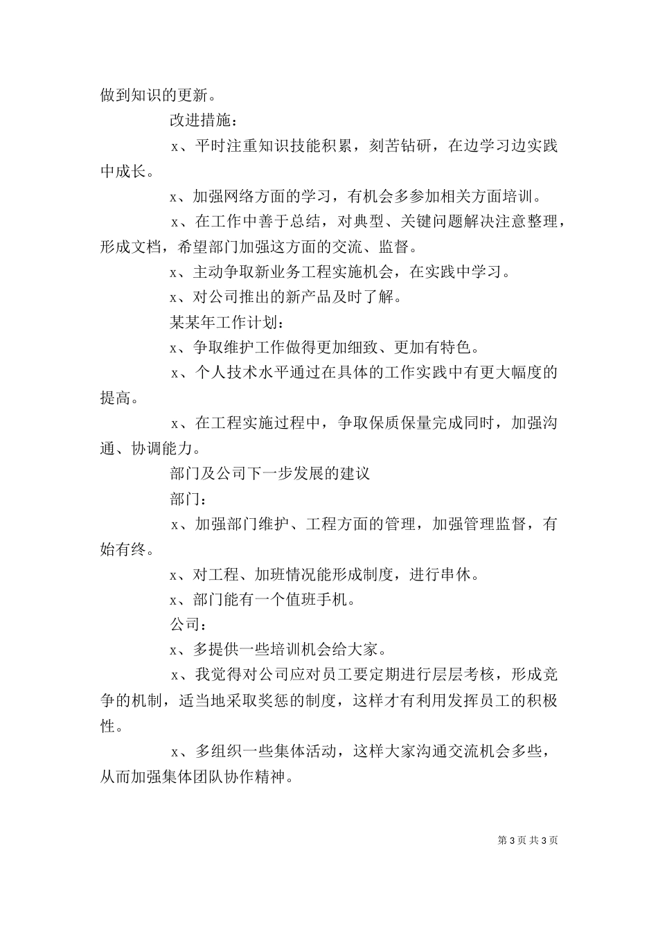 年度证券公司个人工作总结_第3页