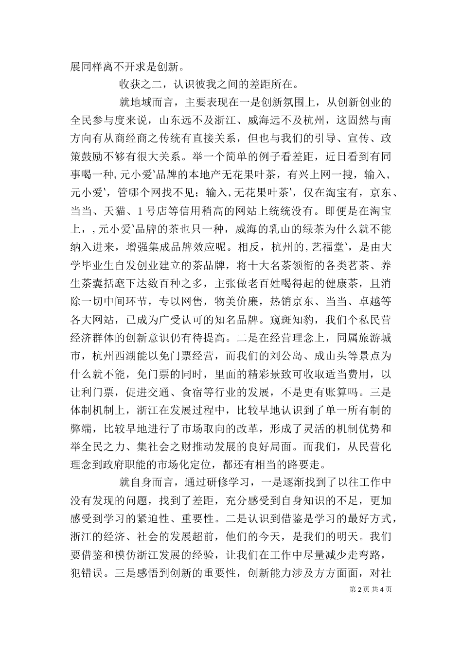 赴浙大学习二次培训讲稿_第2页
