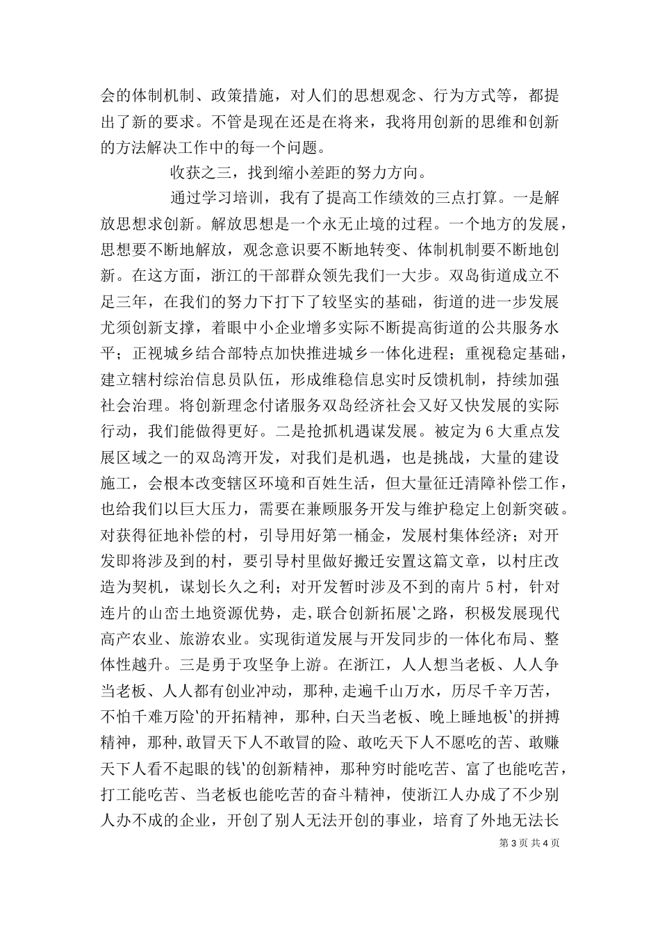 赴浙大学习二次培训讲稿_第3页