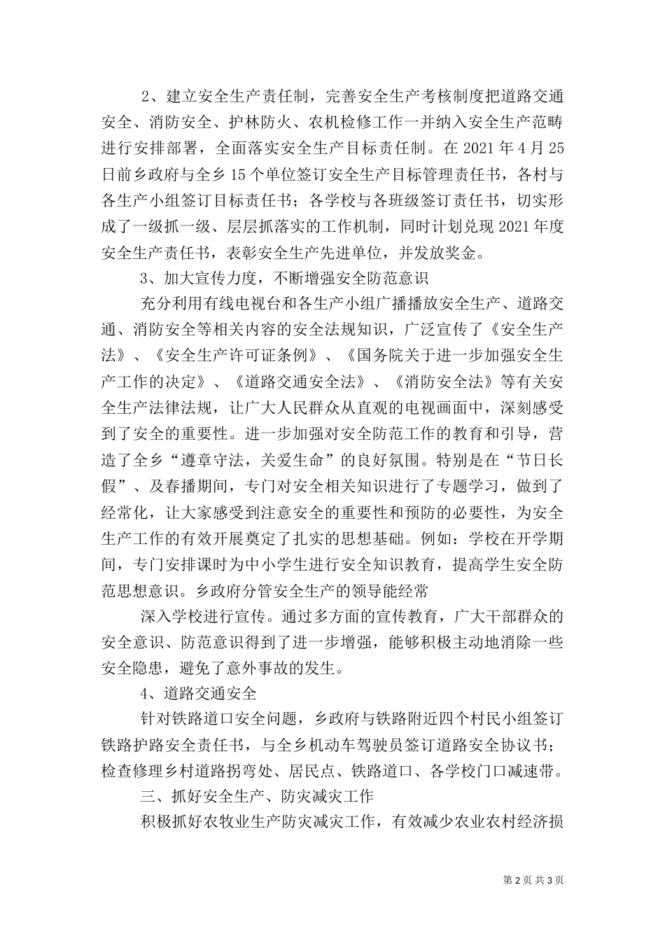 第一季度安全工作计划（二）_第2页