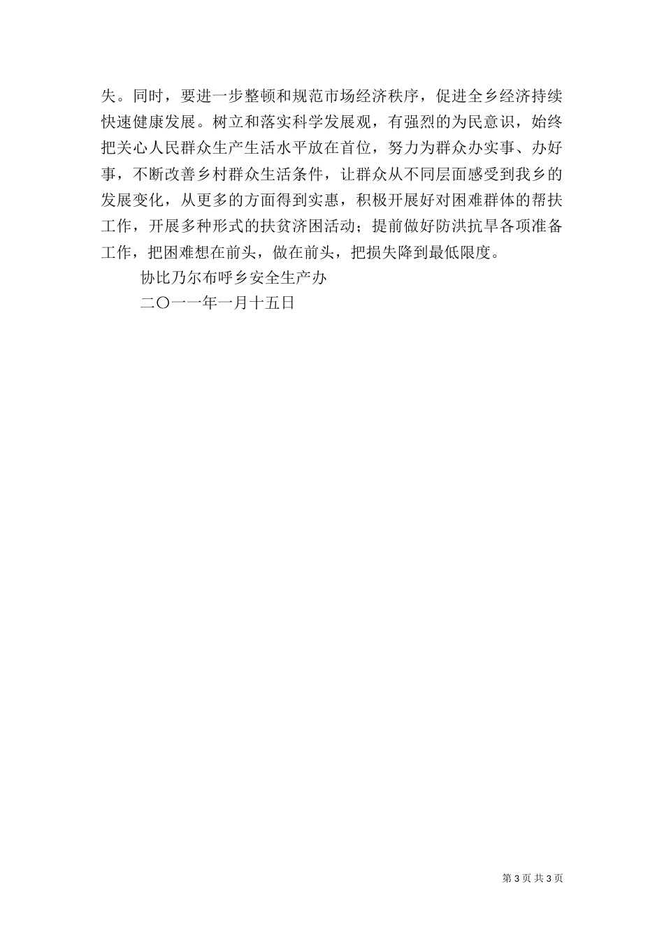 第一季度安全工作计划（二）_第3页