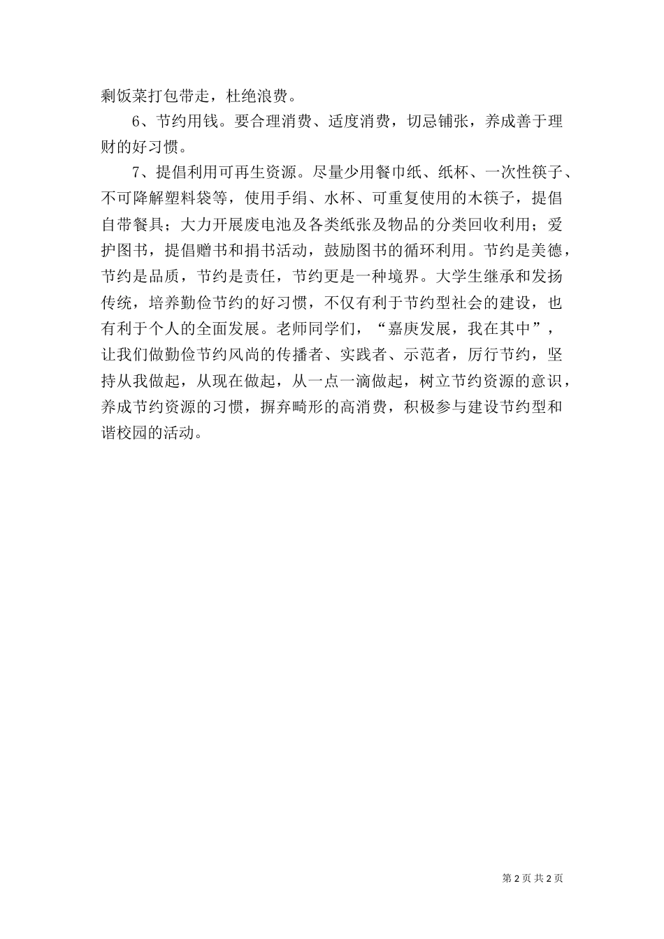 创建节约型校园的倡议书（二）0_第2页