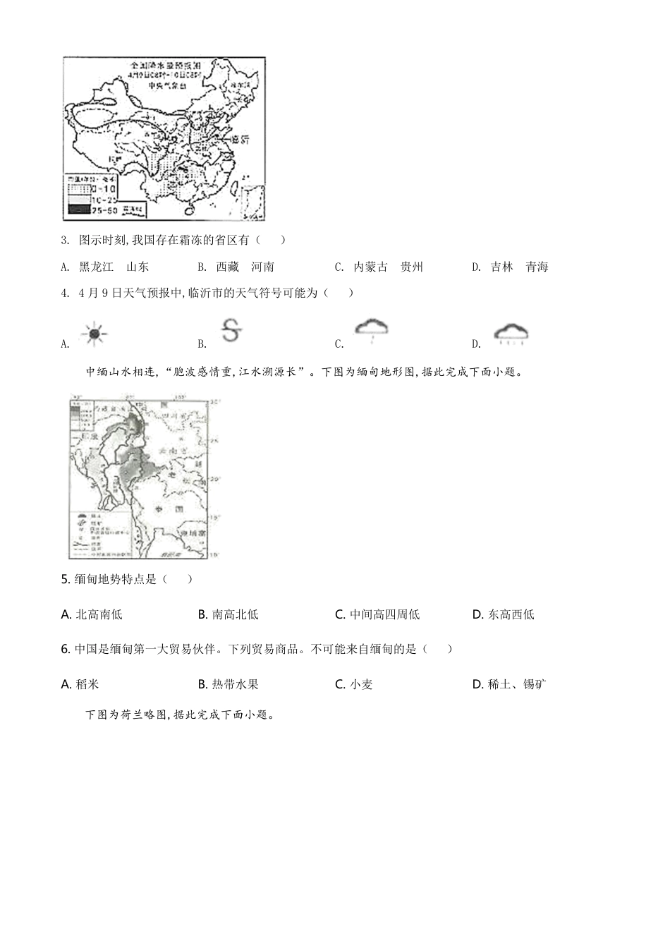 精品解析：山东省临沂市2020年中考地理试题（原卷版）_第2页