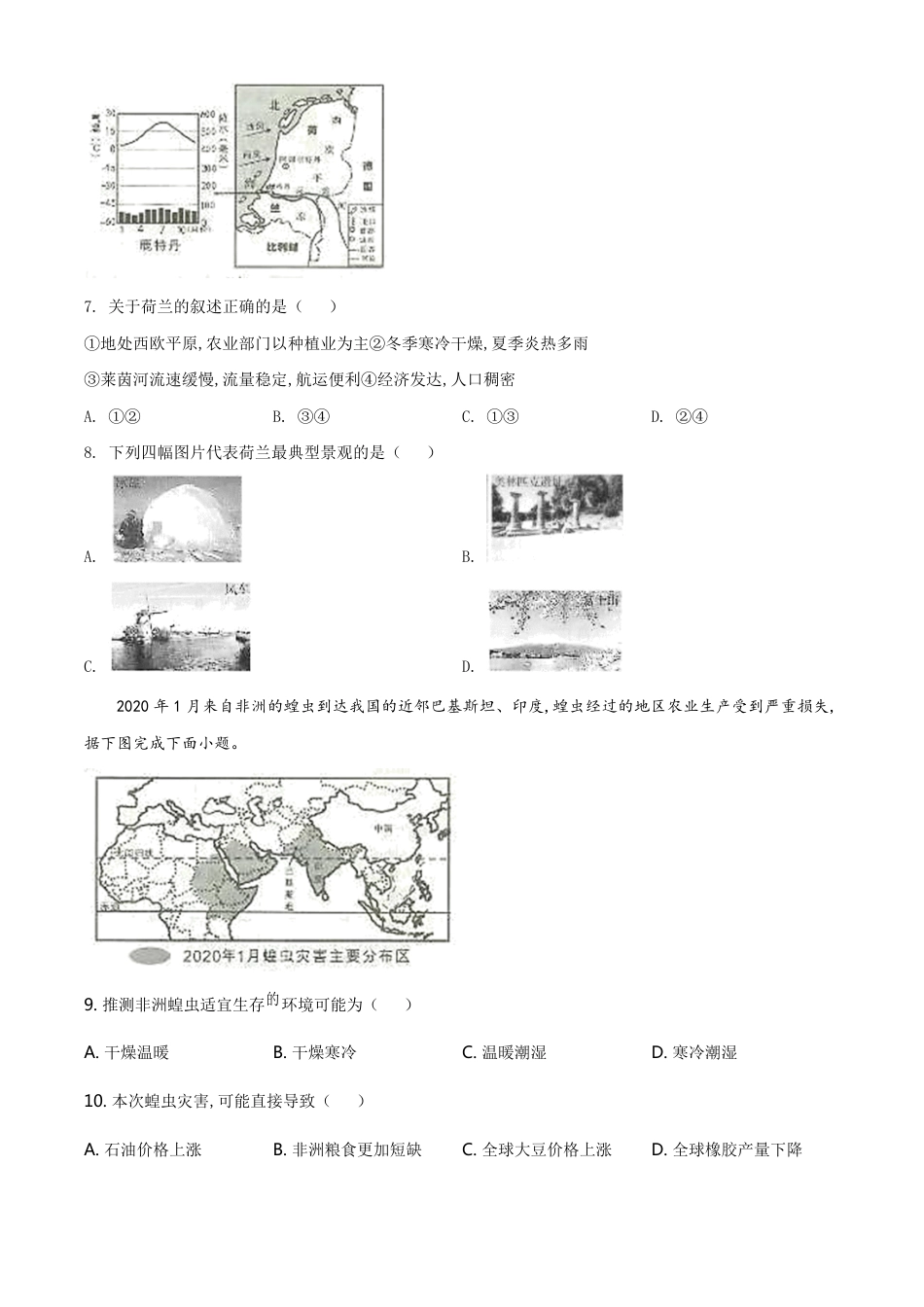 精品解析：山东省临沂市2020年中考地理试题（原卷版）_第3页