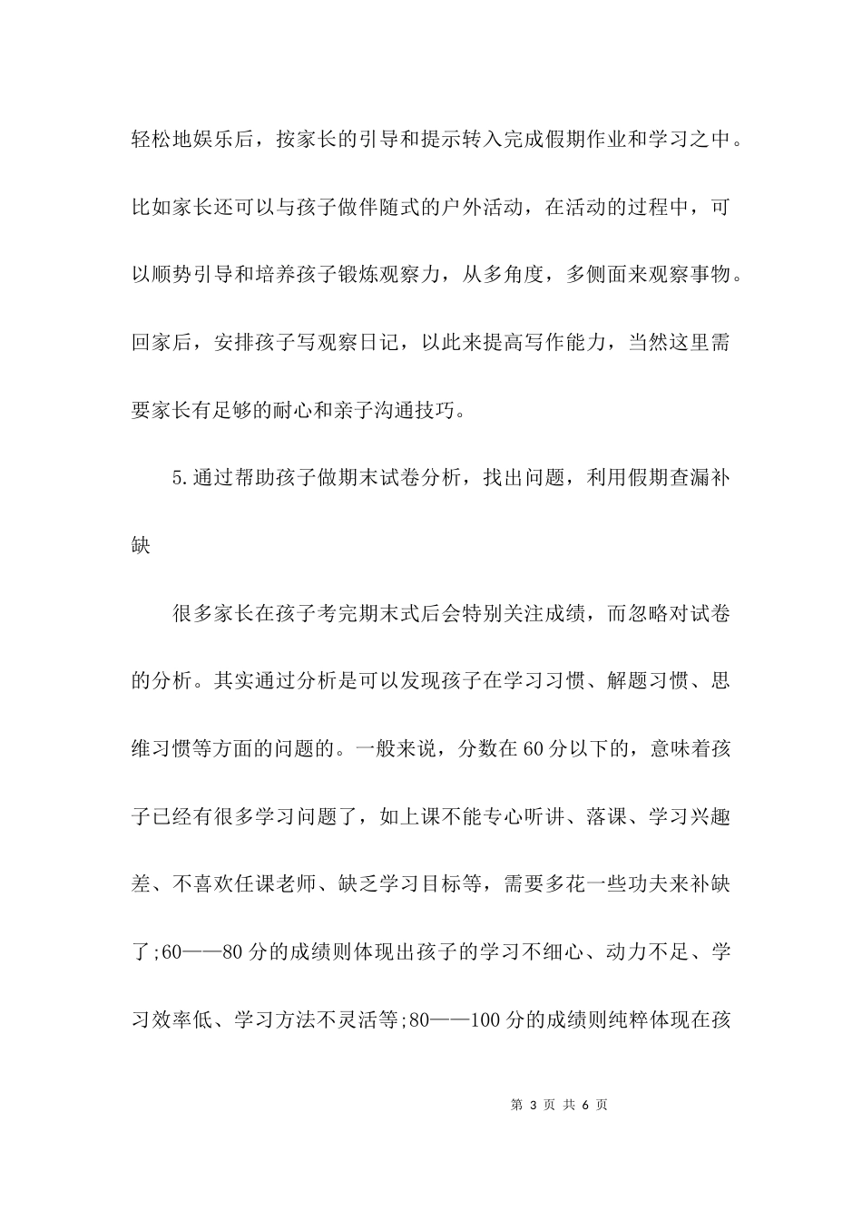 如何高效安排寒假的学习和生活_第3页