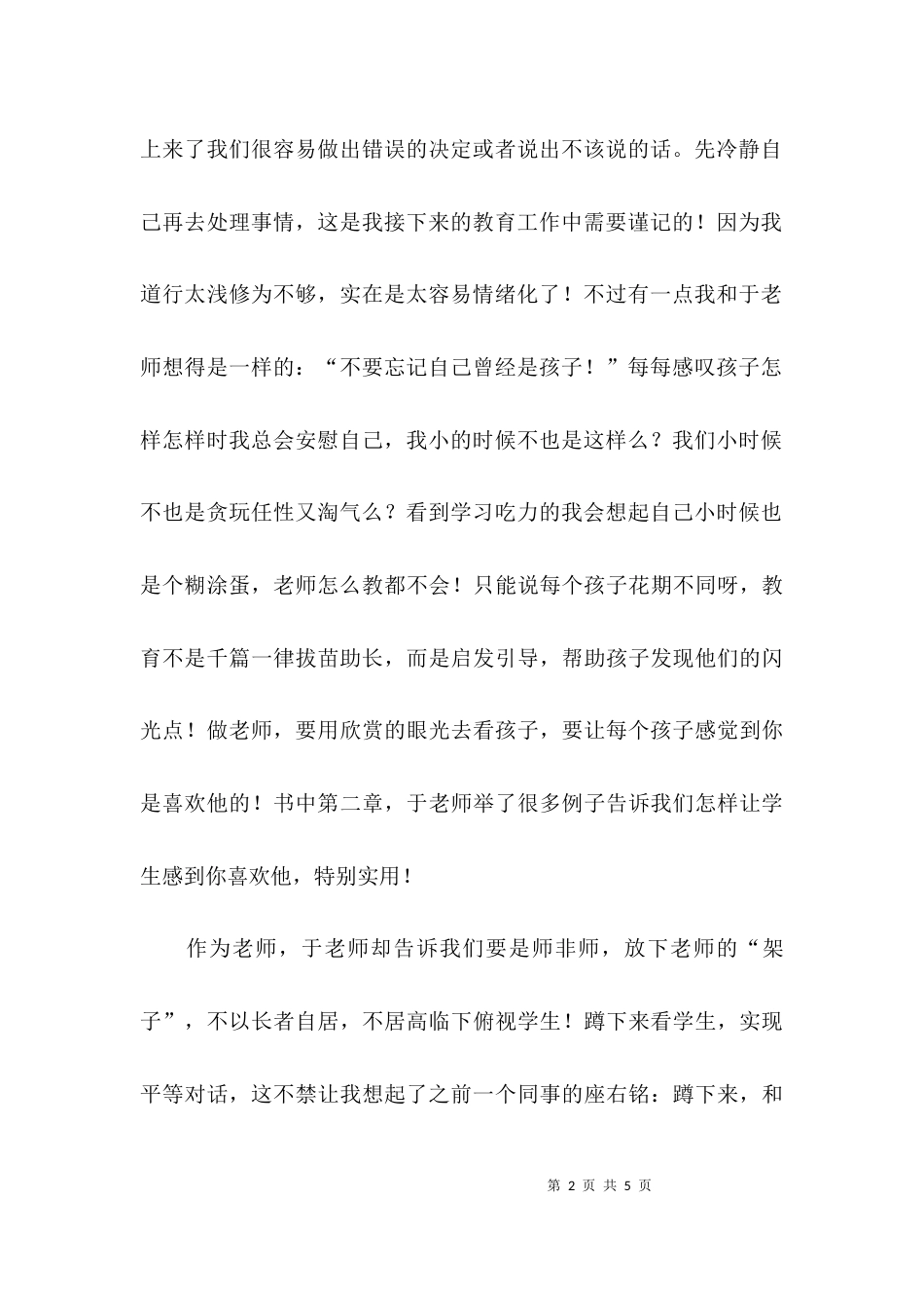 我的为师之道读后感1500字_第2页