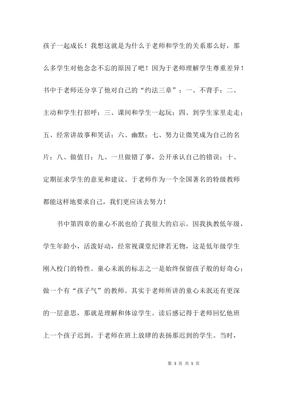 我的为师之道读后感1500字_第3页