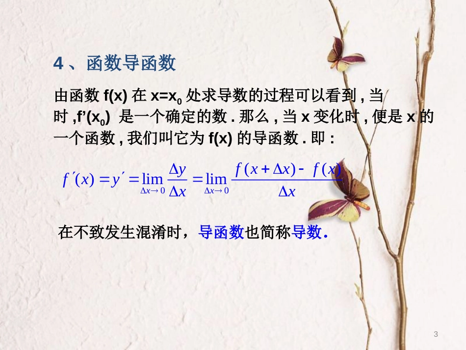 高中数学 第一章 导数及其应用 1.2.1 几个常用函数的导数课件 新人教A版选修2-2_第3页