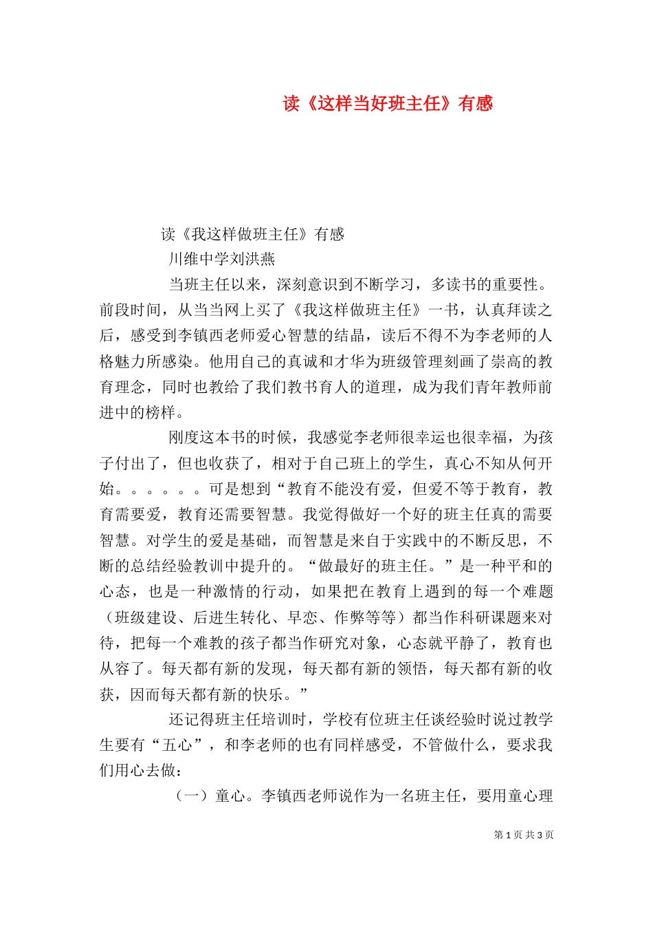 读《这样当好班主任》有感_第1页