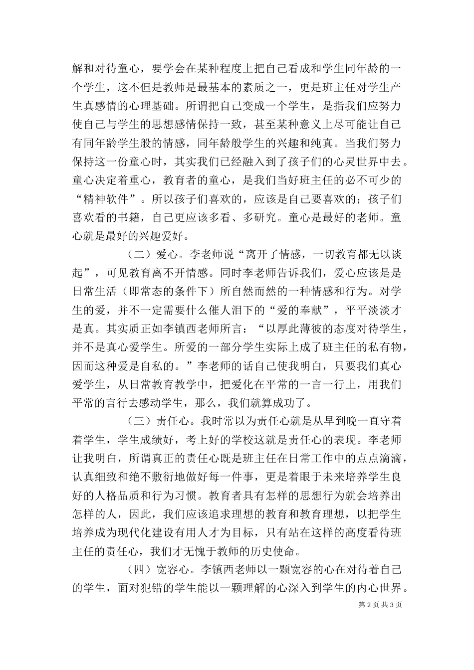 读《这样当好班主任》有感_第2页