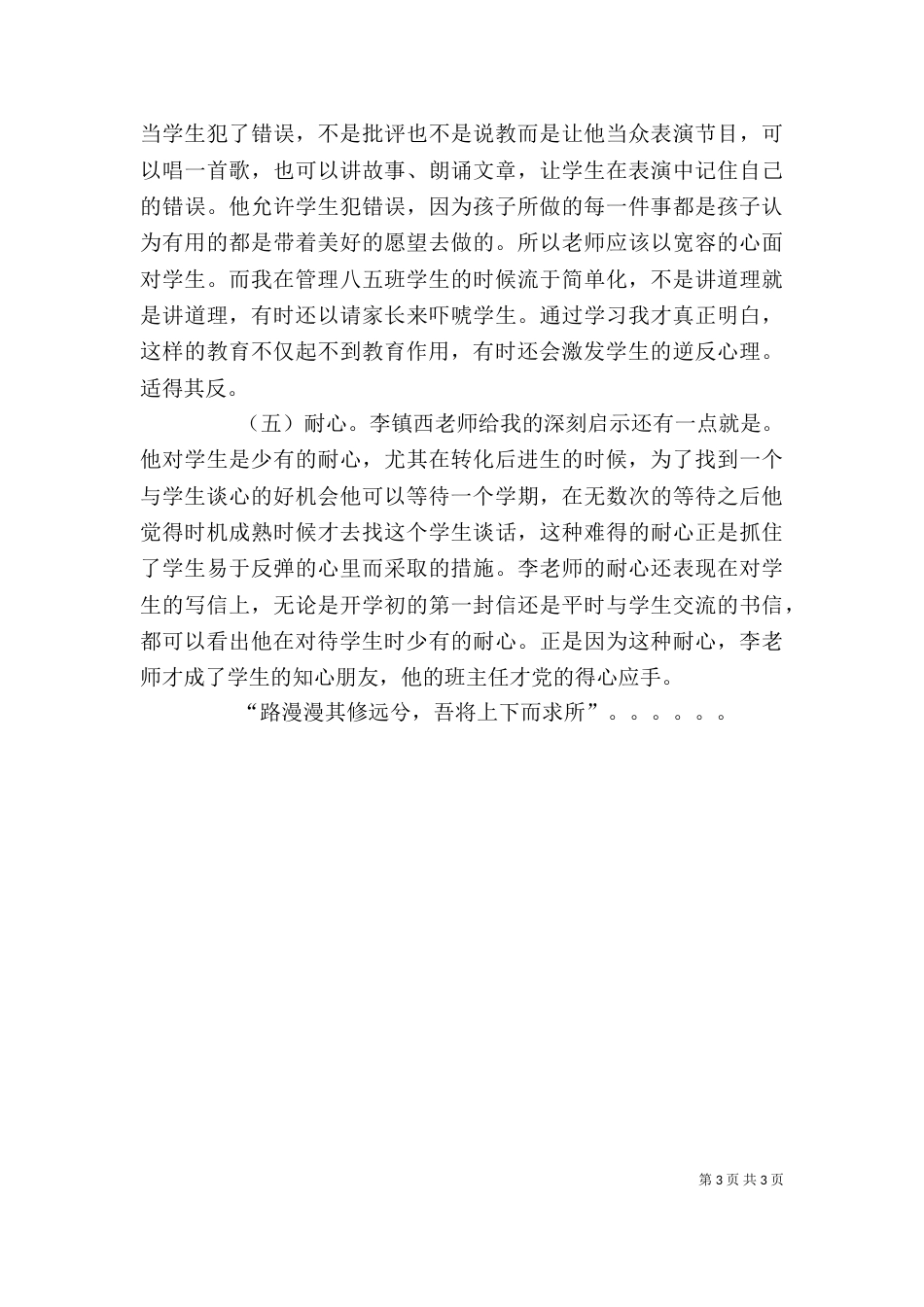 读《这样当好班主任》有感_第3页