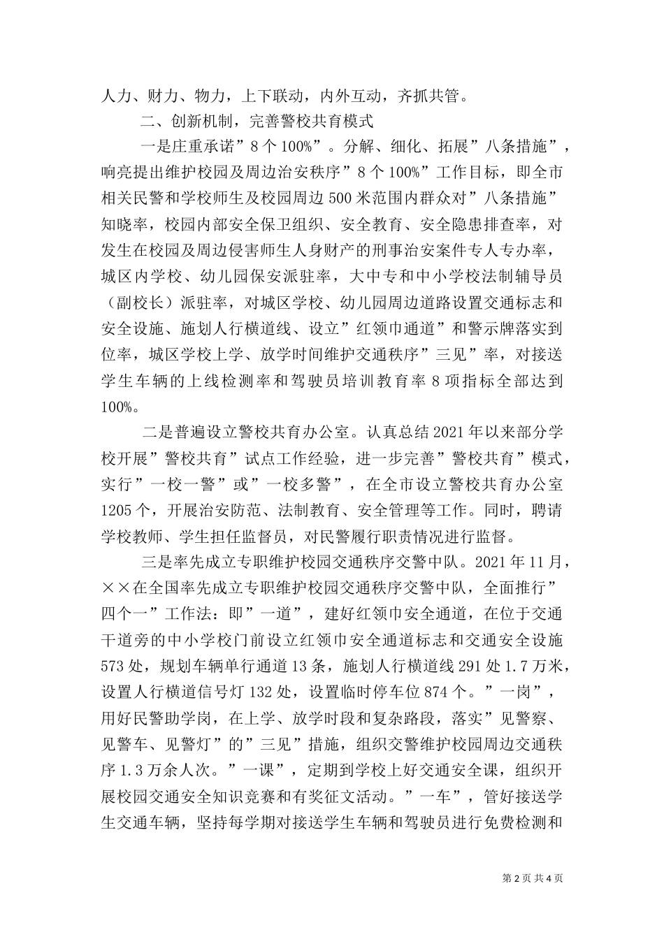 打造平安和谐校园经验材料（一）_第2页