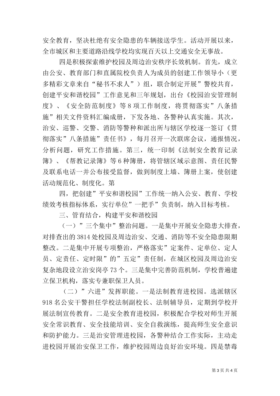 打造平安和谐校园经验材料（一）_第3页