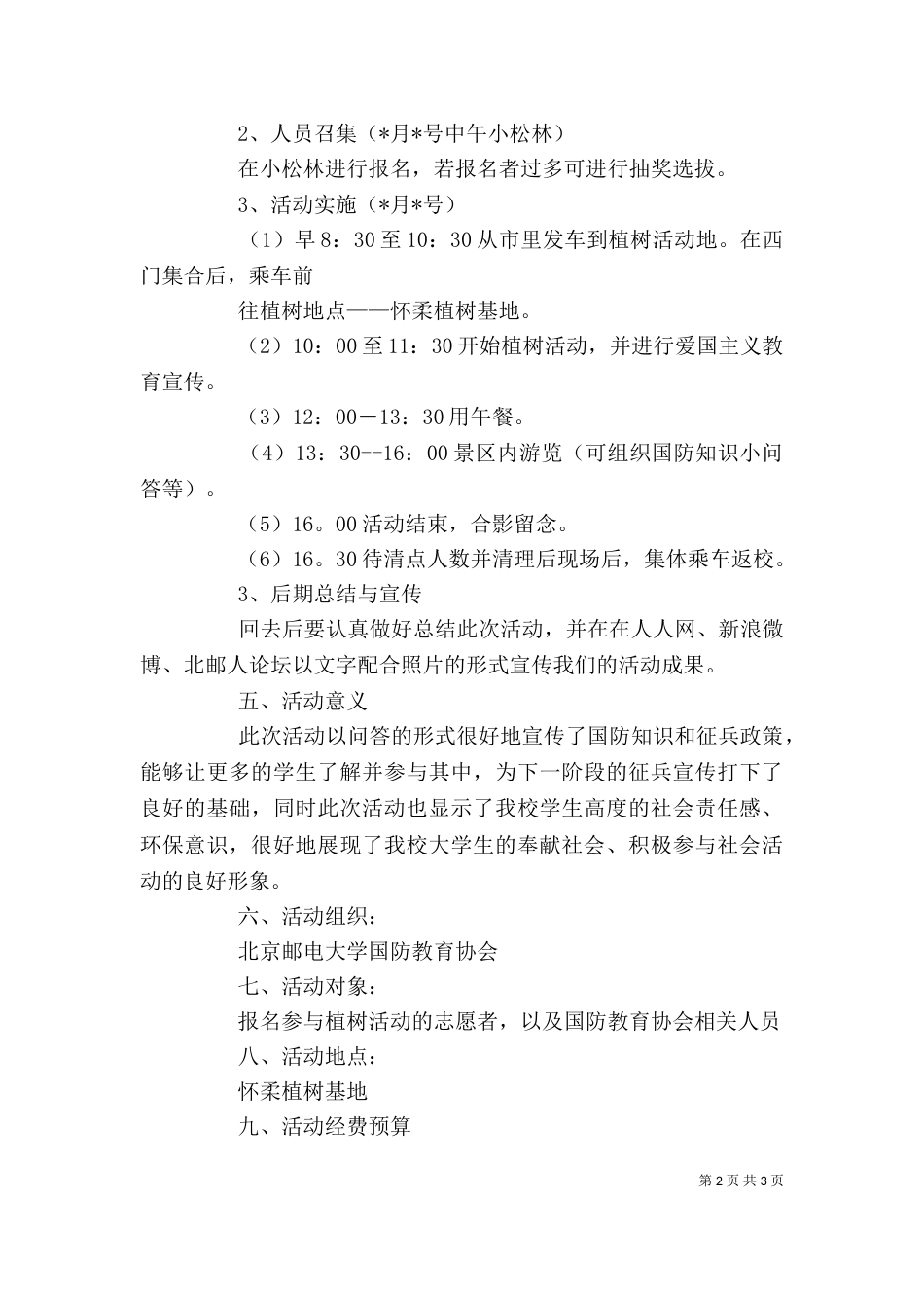 义务植树活动讲话稿_第2页