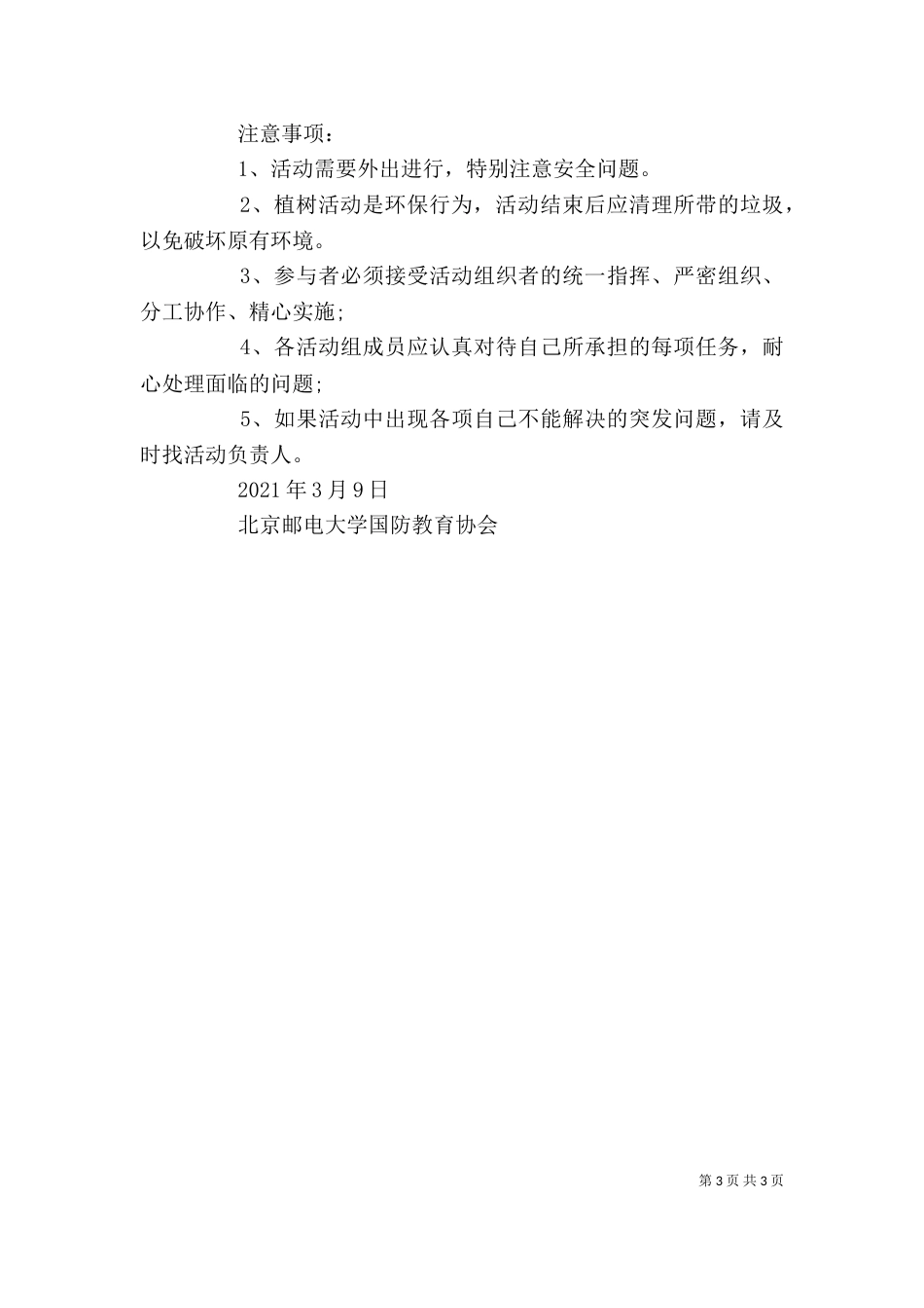 义务植树活动讲话稿_第3页