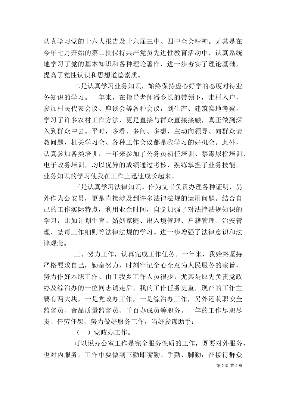 公务员考核个人工作总结模板_第2页