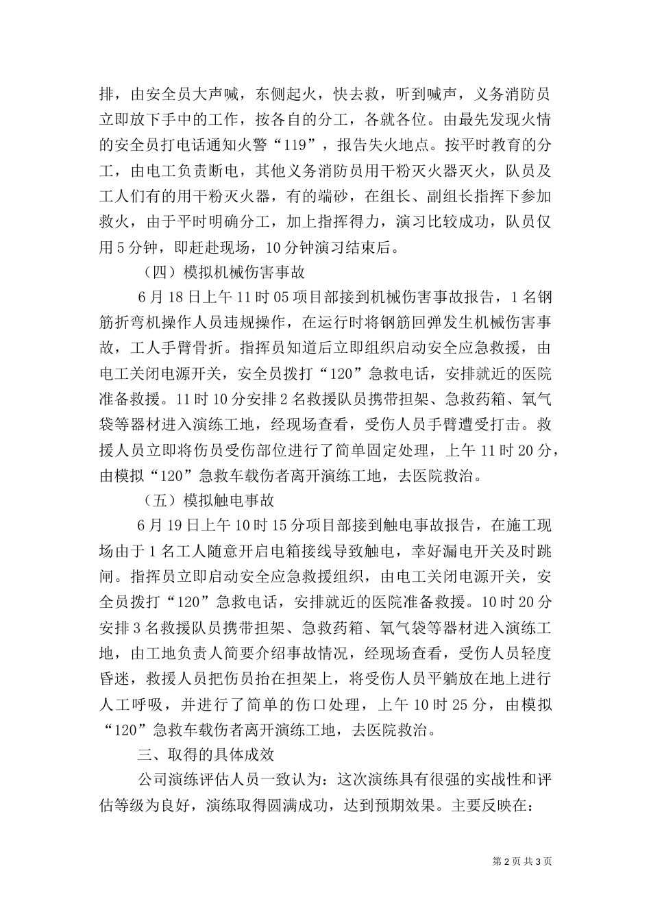 安全应急预案演练总结（三）_第2页