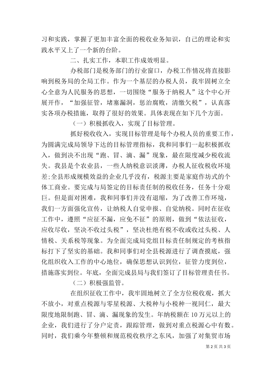 税务干部年终个人工作总结参考_第2页