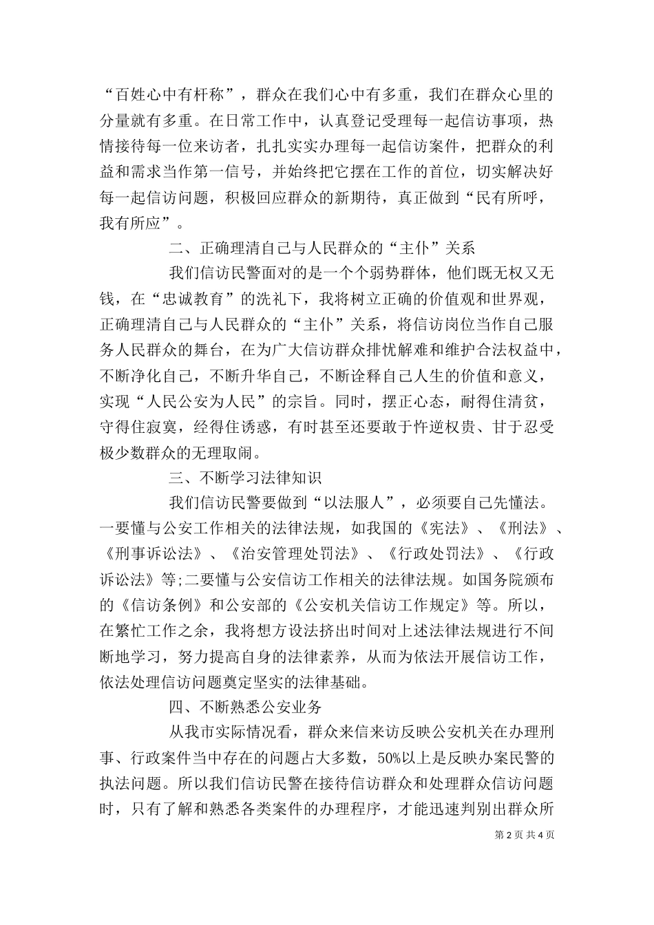 忠诚教育活动心得体会_第2页