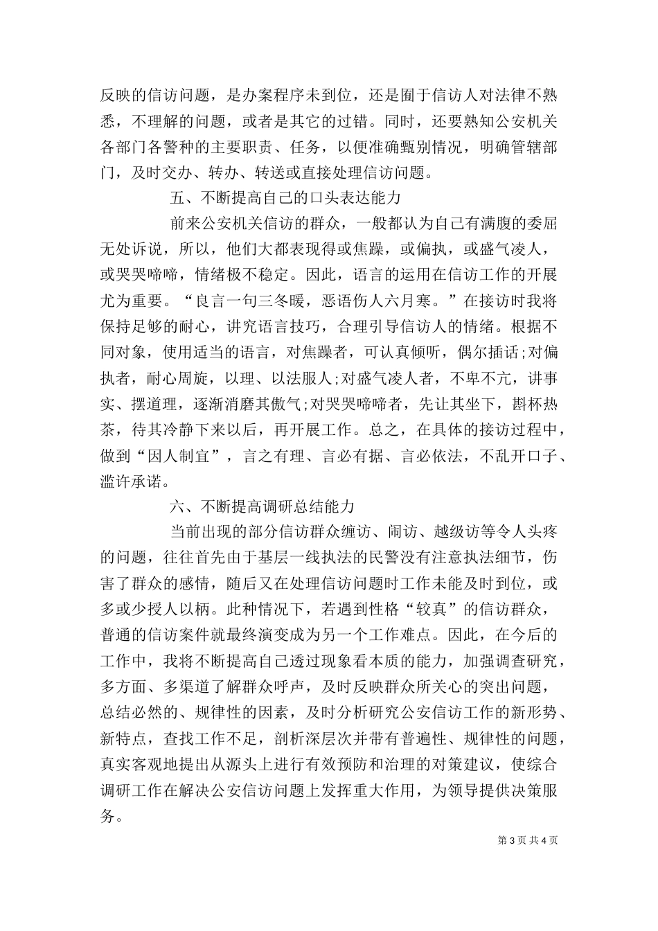 忠诚教育活动心得体会_第3页